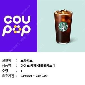 스타벅스 아메리카노 T