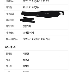 알라딘 뮤지컬 2연석 (1월26일 일요일3시 박강현 정원영 최지혜)