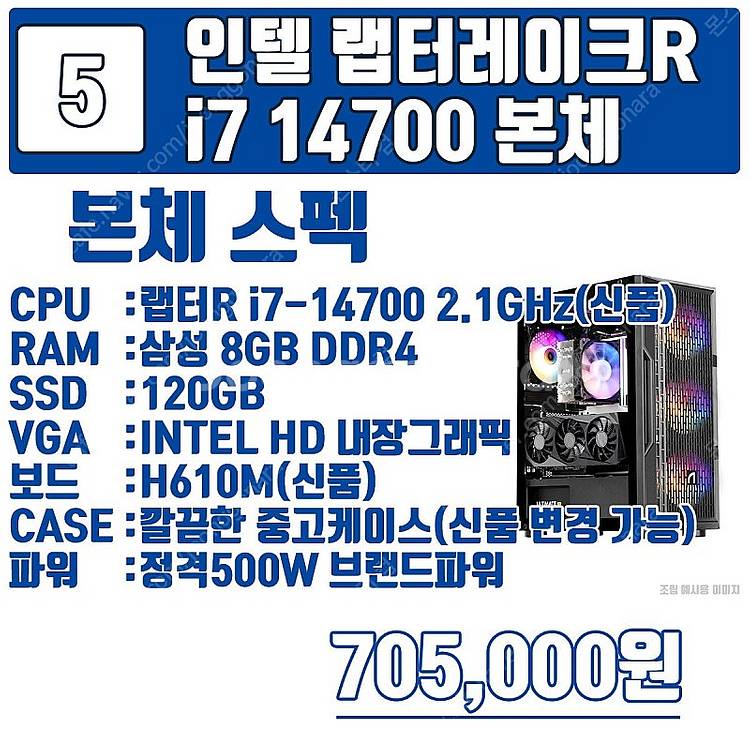 인텔 최신 14세대 빠르게 들여놓으세요 중고나라 최저가...--8