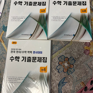 성대경시 경시대회 수학 기출 문제집 점프왕수학