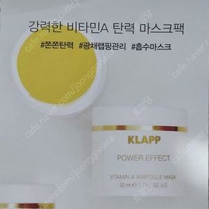 KLAPP 클랍 비타민A 앰플 마스크팩