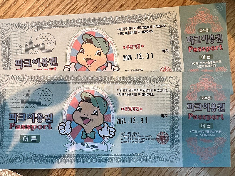 서울랜드 자유이용권 4장 일괄(종일권)--0