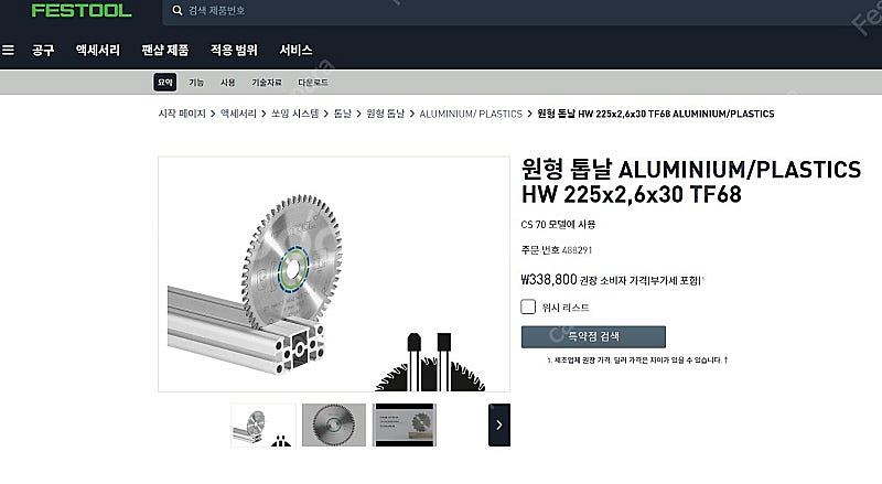 페스툴 테이블쏘 CS70 원형 톱날 HW 225x2,6...--0