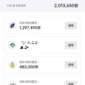 서울페이 교환 종로, 송파, 강남, 성북 ->중랑