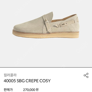 컬러콜라 수제화 40005 SBG CREPE COSY