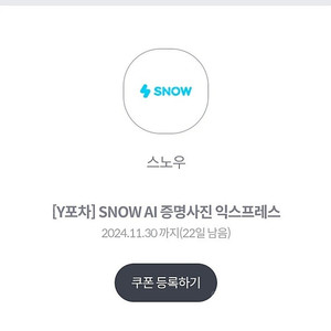 SNOW AI 증명사진 익스프레스