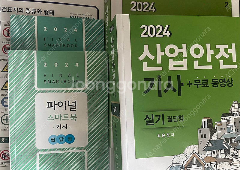 산업안전기사 필기, 실기 구민사 고시넷--0
