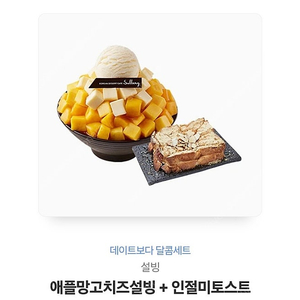 애플망고치즈설빙 +인절미토스트 모바일쿠폰 팝니다.