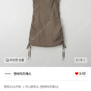 엔써이즈예스 Strap cotton mini dress (태연착용)