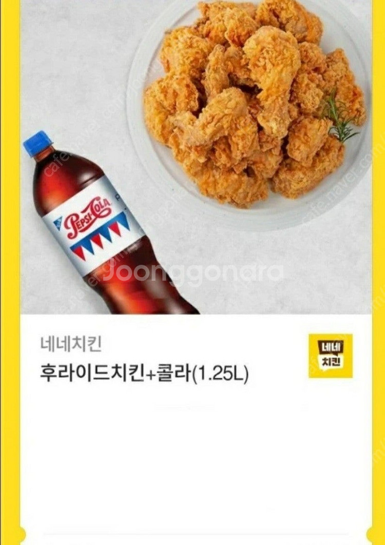 네네치킨 후라이드치킨 콜라팔아요--0