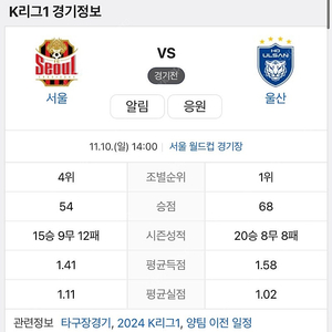 fc서울 vs 울산 경기 양도합니다