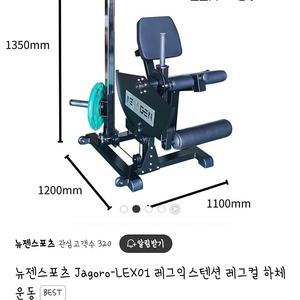 뉴젠 레그익스텐션 레그컬