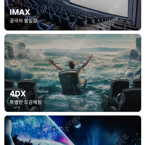 CGV 특별관(IMAX, 4DX등등) 제한없이 무조건 장당 5천원 할인