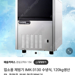 카이저 KAISER 100kg생산 수냉식 제빙기 팝니다