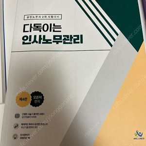 오은지 다독이는 인사노무관리 4판