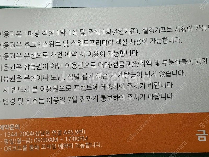 금호리조트이용권 팜니다--1