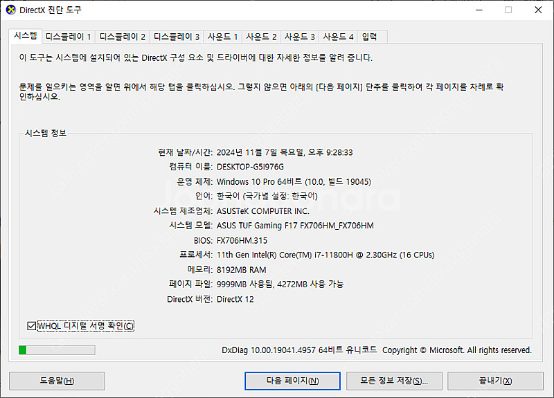 ASUS 노트북 F17 FX706HM HX032 팝니다...--2