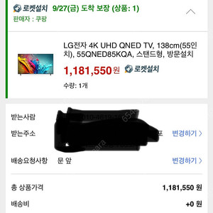 LG 4K uhd 55인치 55QNED85KQA 스탠스형 (거의새상품)