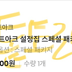 로스트아크 설정집 스페셜 패키지