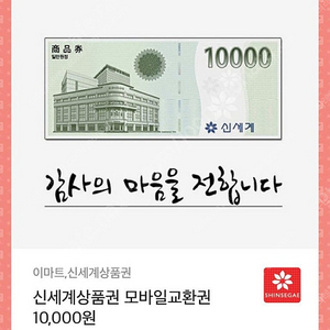 모바일 신세계상품권 만원권 팝니다