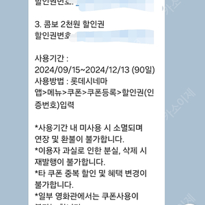 롯데시네마 영화예매권 할인권