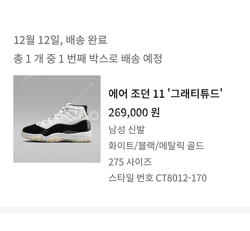 조던 11 그래티튜드 판매합니다.(4켤레/정가이하 판매...--0