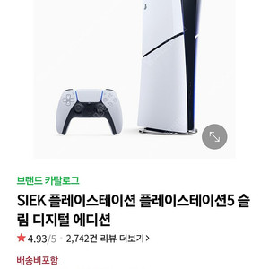 PS5 슬림 디지털 미개봉상품 팝니다.