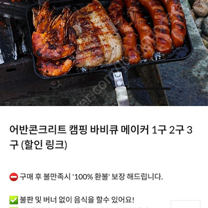 어반콘크리트 그릴드메이커 바베큐메이커 3구 프라이팬 캠핑용