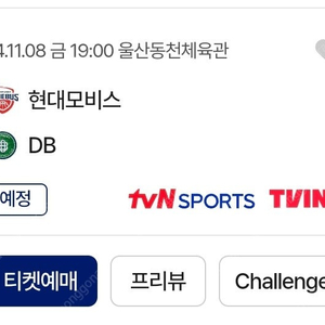 오늘 11/8 저녁 7시 현대모비스 VS DB 프로농구 경기 티켓 SS-1 구역 2장 판매