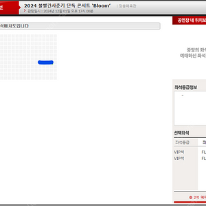 볼빨간사춘기 콘서트 12/1 5시 VIP연석