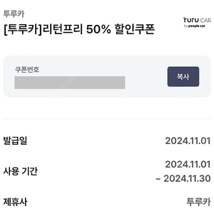 투루카 (피플카) 카셰어링 리턴프리 50% 할인