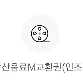 롯데시네마 탄산(M) 장당 1천 4매가능 ~11/10