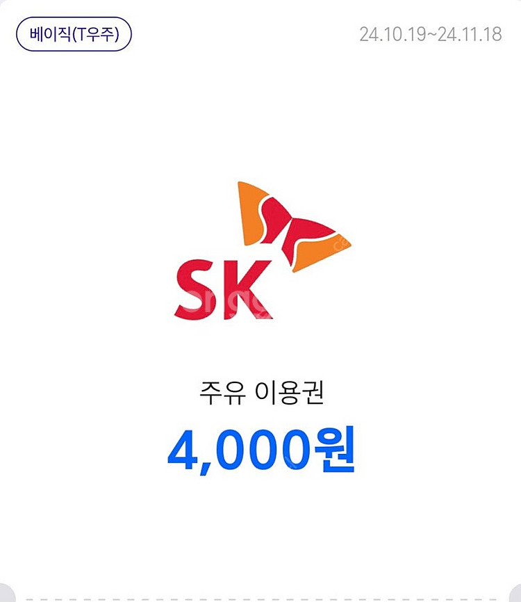 SK주유권 4000×4장 일괄판매--0