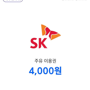 SK주유권 4000×4장 일괄판매