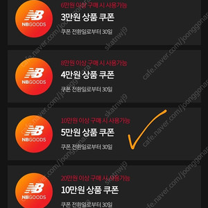 뉴발란스 쿠폰 10만이상 (5만할인)