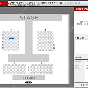 다이나믹 듀오 콘서트 12/8 5시 지정연석