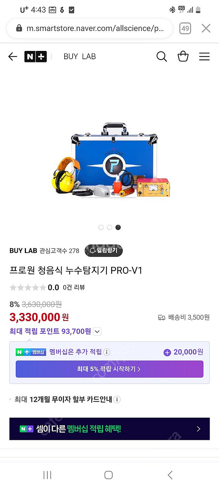 누수탐지기 팝니다--2