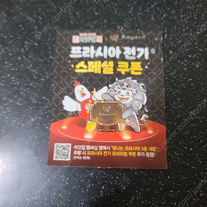 프라시아전기 스페셜쿠폰