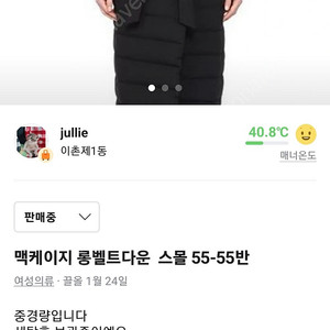 멕케이지 중경량롱패딩