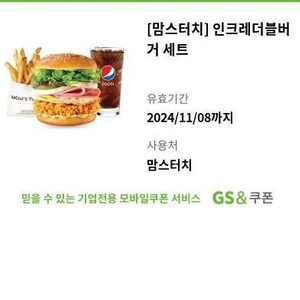 맘스터치 인크레더블버거 세트4800원(40%)/맥도날드 베이컨 토마토 디럭스 세트(50%) 오늘까지 싸게팝니다