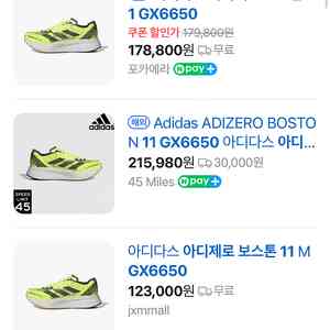 런닝화 운동화 아디제로 보스톤 11 GX6650