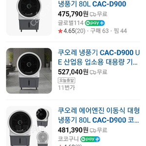 쿠오레 에어엔진 이동식 대형 냉풍기 80L CAC-D900