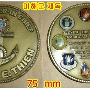 미해군 제독 대현 75 mm 챌린지코인 14개