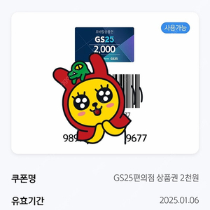 GS25 2000원 상품권 (1800판매)