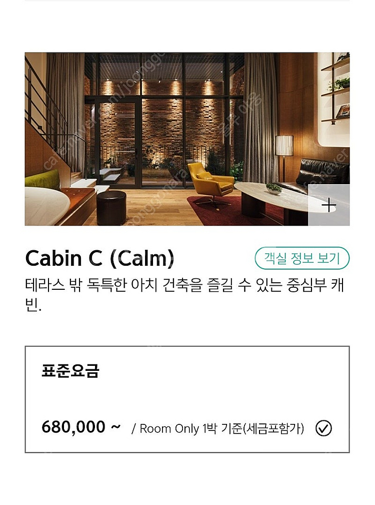 아난티 앳 강남 연말 12월 30일 숙박--0