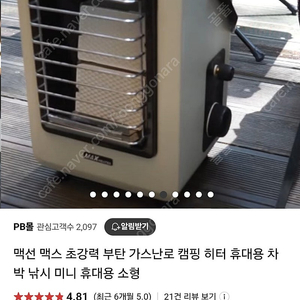 미사용) 맥스 히터 베이지 색상 - 캠핑용 부탄가스 난로