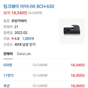 아이나비 BCH-650 후방카메라 + 케이블