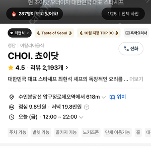 쵸이닷 12월 평일 디너 2인 양도