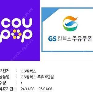 GS칼텍스 주유쿠폰 5만원권 판매합니다