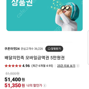 배민모바일 교환권5만원권 5장판매합니다 구매하실분은 네이버톡주세요